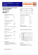 Лампы OSRAM HNS PURETIC 15W и 30W скоро поступят в полном объеме.